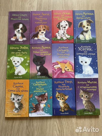 Детские книги Холли Вебб