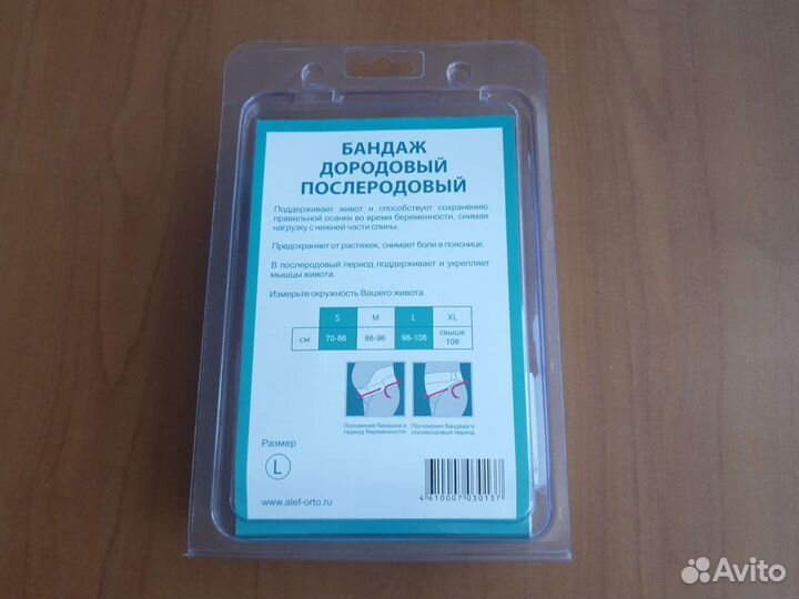 Бандаж для беременных и после родов