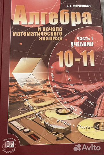 Учебник по алгебре 10 11 класс 1часть