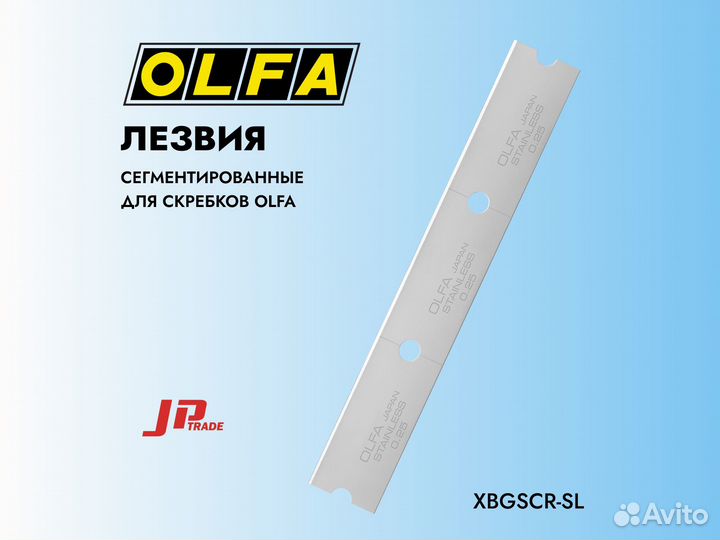 Лезвия для скребков Olfa 18 мм (xbgscr-sl)