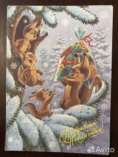 Открытки советские СССР