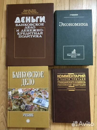 Книги по экономике и юриспруденции