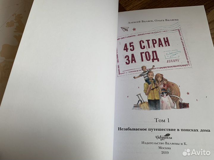 45 стран за год. Ольга Валяева