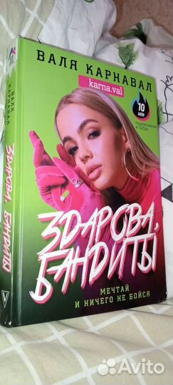 Книга вали карнавал