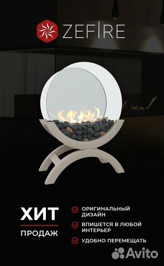 Биокамин напольный