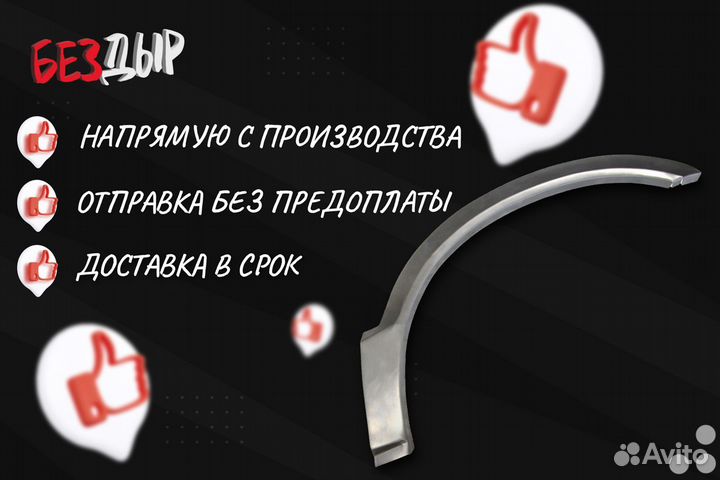 Левая ремонтная арка Lifan Solano 1 620