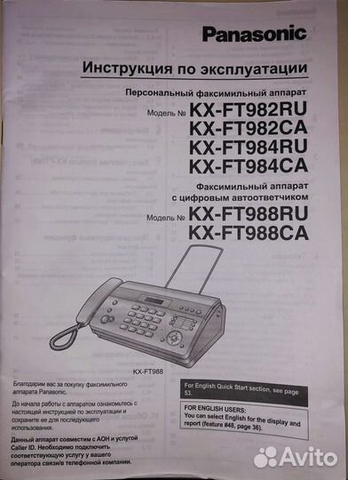 Факс Panasonic KX-FT982, термобумага