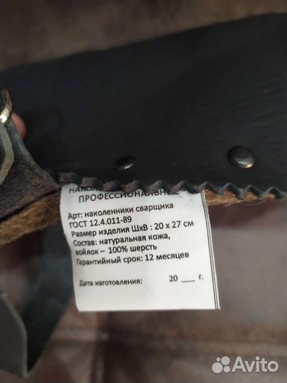 Наколенники