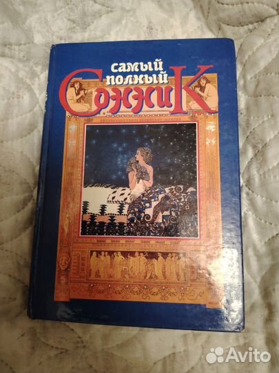 Сонник книга