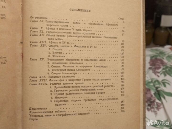 История древнего мира(Древняя Греция) 1937 год
