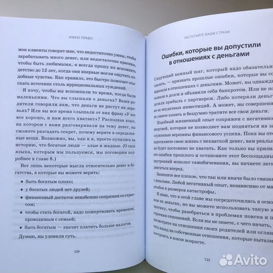 Книга по психологии и личной эффективности