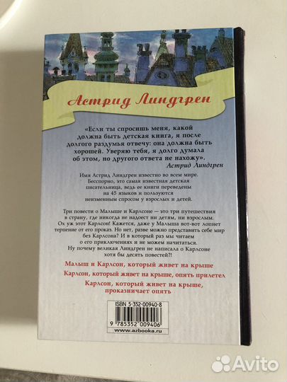 А. Линдгрен 'Три повести о Малыше и Карлсоне'