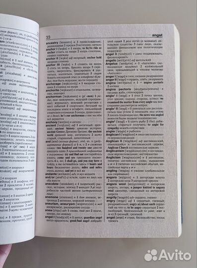 Двухсторонний англо-русский/русско-англ. словарь