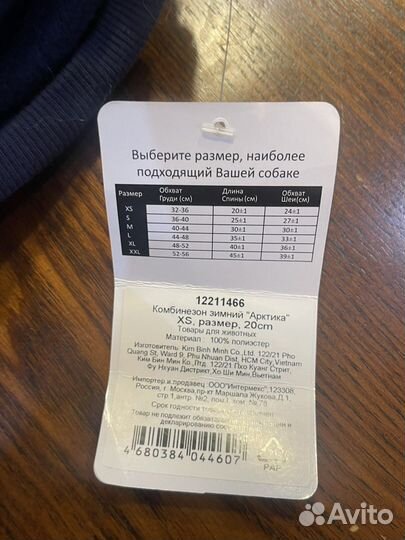 Зимний комбинезон для маленькой собаки