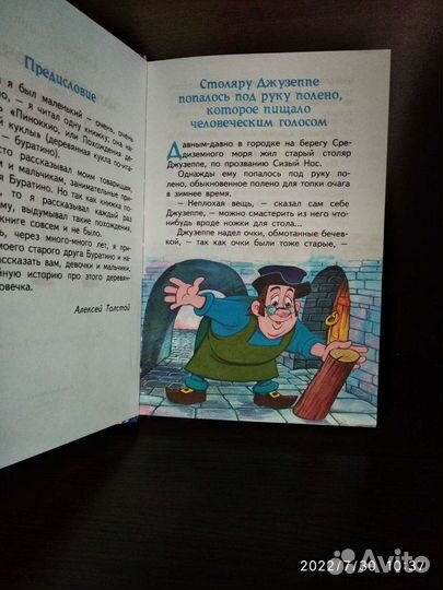 Детская книга Золотой ключик приключения буратино