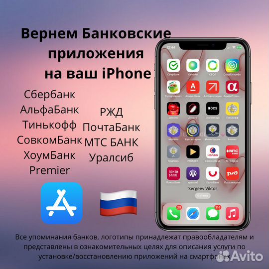 Установка Сбербанк\Тинькофф\DJI на iPhone Гарантия