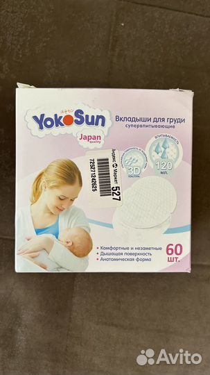 Вкладыши для груди