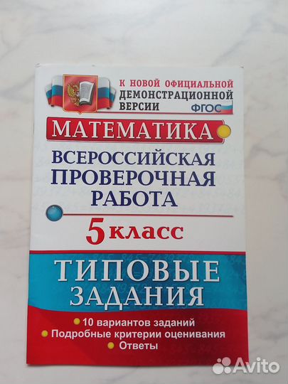 Тетради для подготовки к ВПР 5 класс