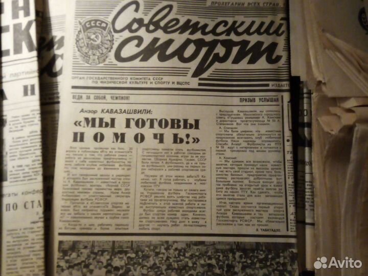 Газета СССР 1982 - 1990 гг