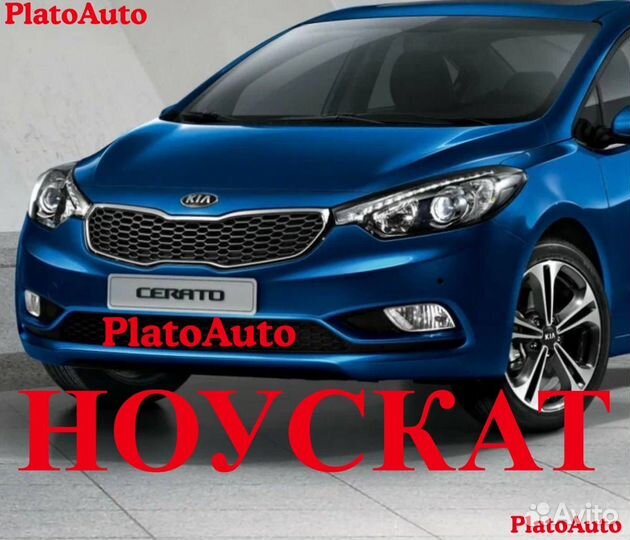 Ноускат передняя часть Kia Cerato 3 2013-2021
