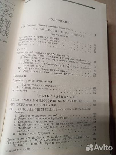 Новгородцев П.И. Об общественном идеале