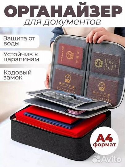Органайзер для документов