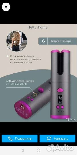 Плойка для завивки волос мультистайлер