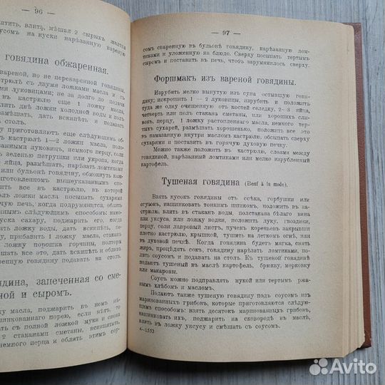 Настольная поваренная книга. репринт 1909 г. 1990