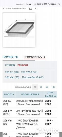 Воздушный фильтр Peugeot Xsara, Citroen 206
