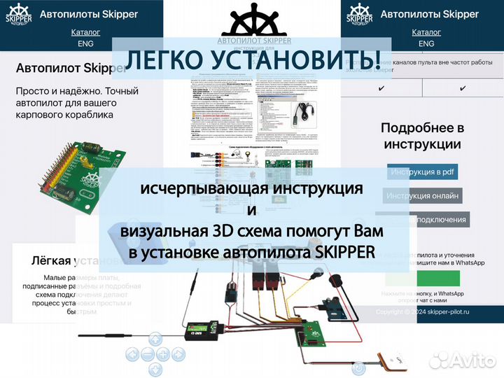 GPS автопилот Skipper Классик с корпусами на кораб