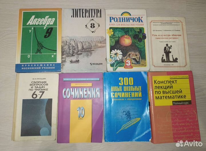 Учебники разные