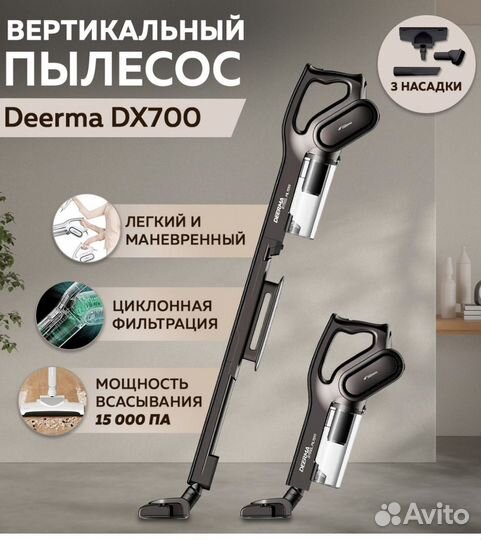 Новый Вертикальный пылесос Deerma Cleaner DX700S