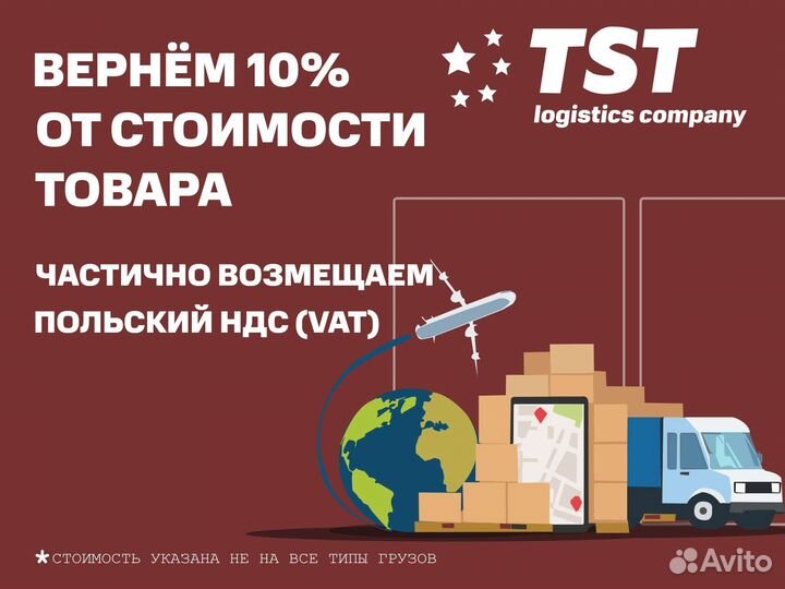 Доставка товаров из Германии в Россию