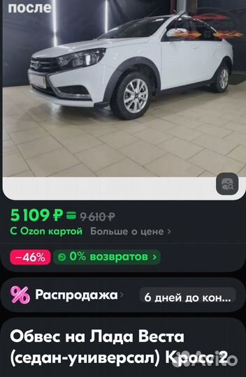 Пластиковый обвес Кросс 2 - Лада Веста