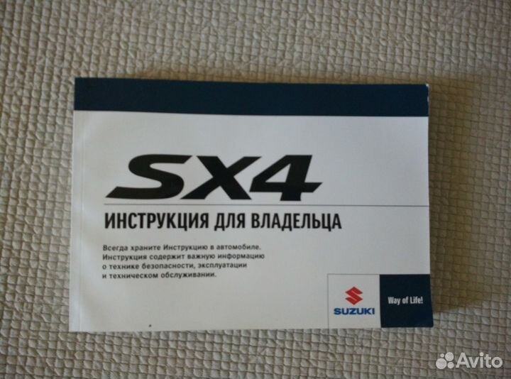 Suzuki sx4 инструкция