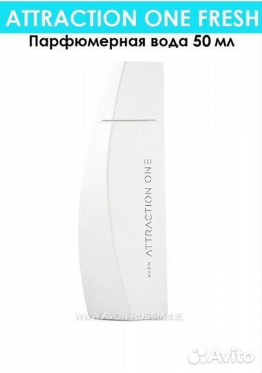Парфюм Attraction One Fresh,для неё и для него