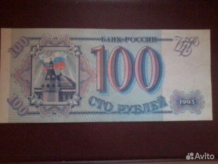 Банкноты СССР и России