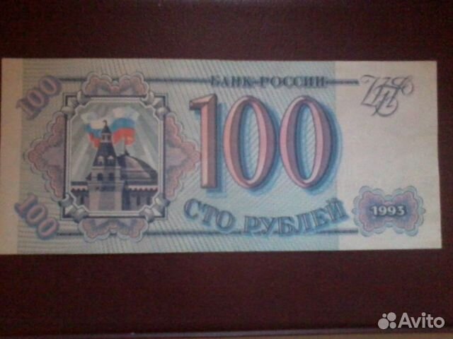 Банкноты СССР и России