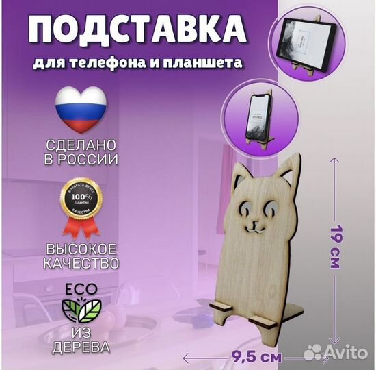 Подставка для телефона 