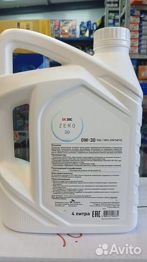 Моторное масло ZIC zero 30 0W-30