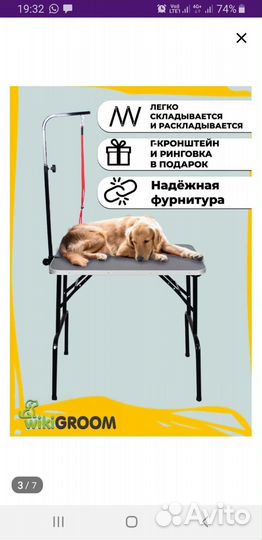 Стол для груминга