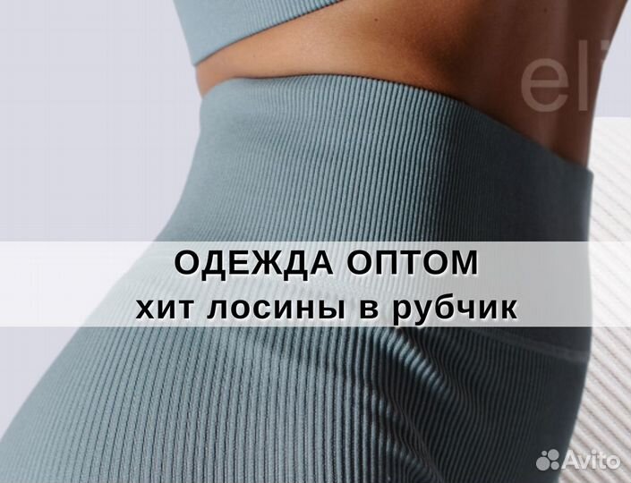 Одежда оптом / спортивная одежда оптом