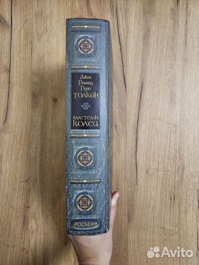 Властелин колец Толкин Росмэн
