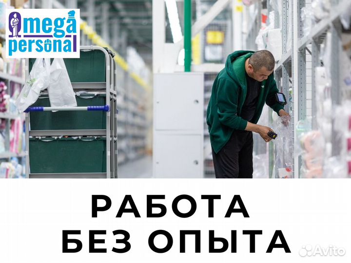 Комплектовщик заказов в магазин без опыта