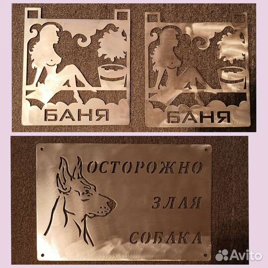 Таблички на дом осторожно злая собака и баня