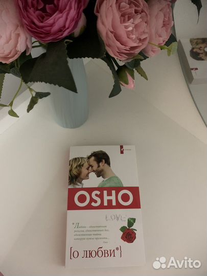 Книги osho о любви, о женщинах