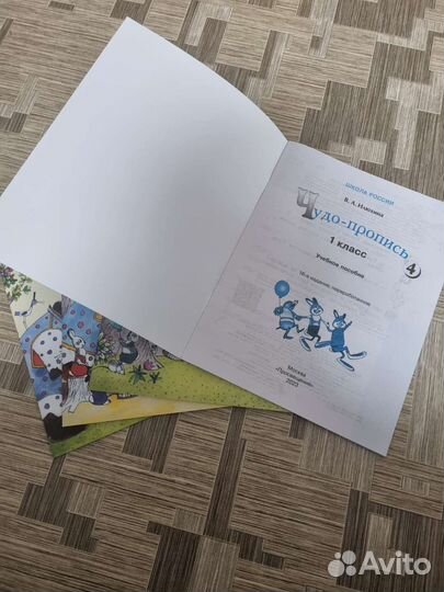 Чудо-пропись 4 части В. А. Илюхина