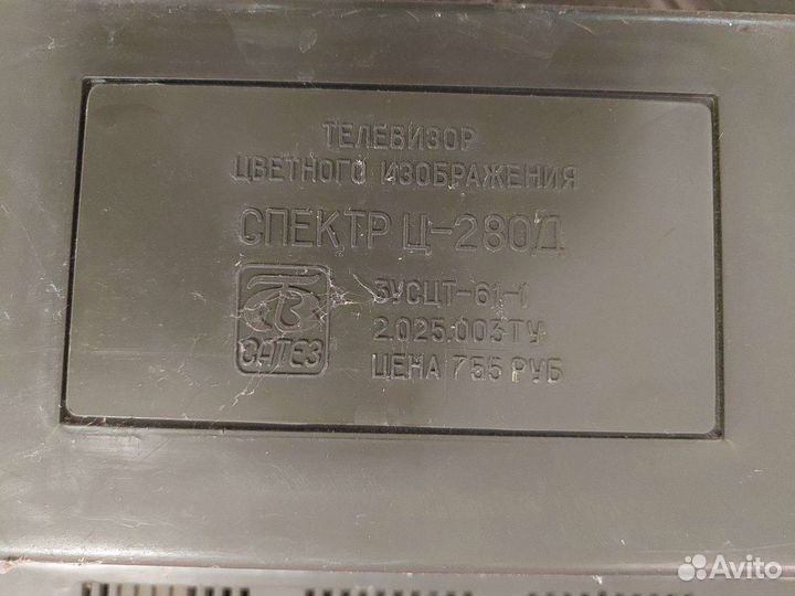 Телевизор СССР