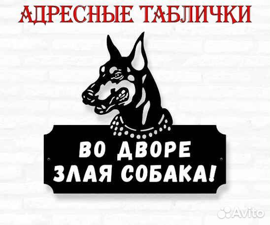 Адресные таблички