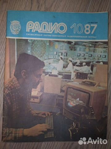 Журнал СССР